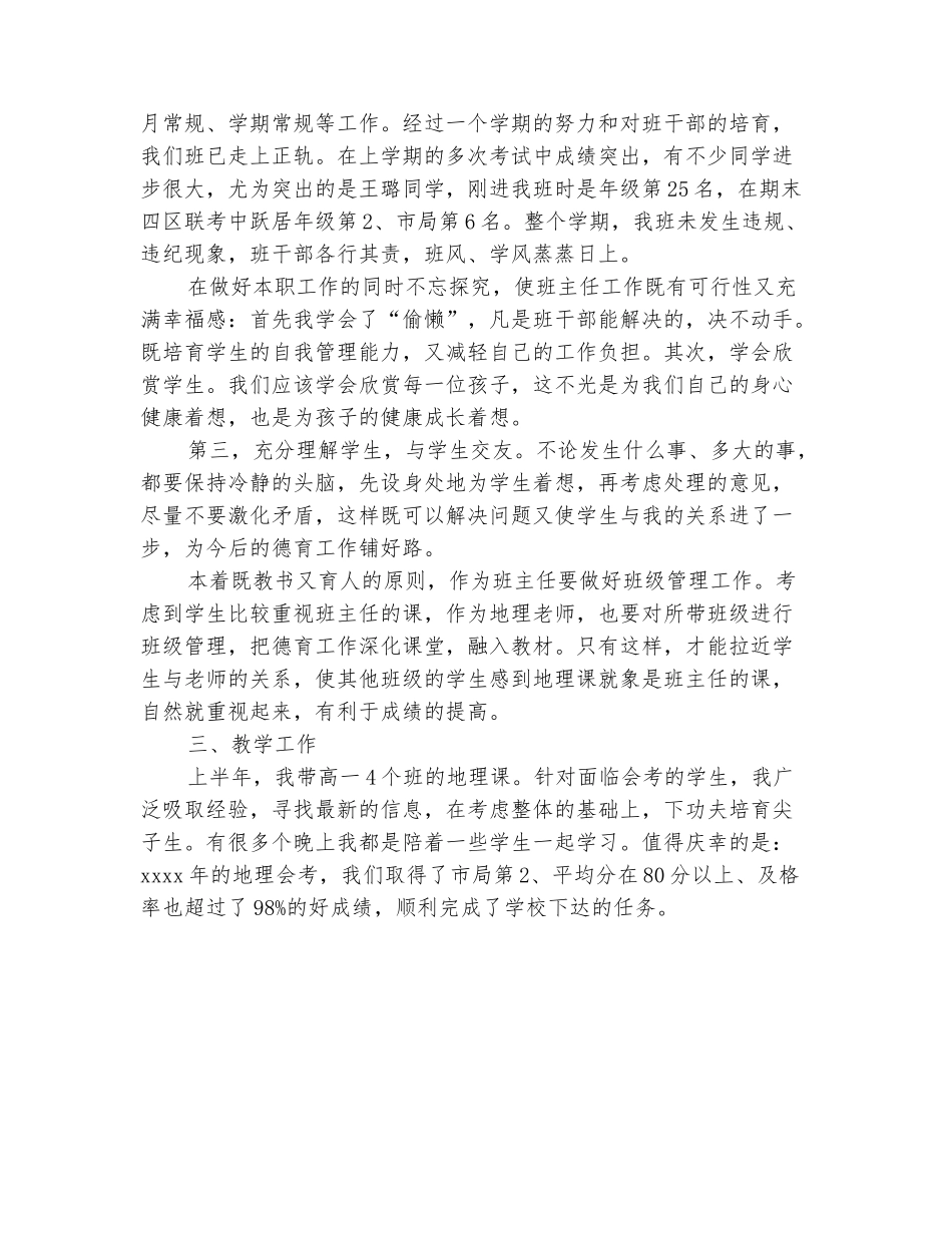 范本：2025-2025学年中学教师上学期工作总结_第3页