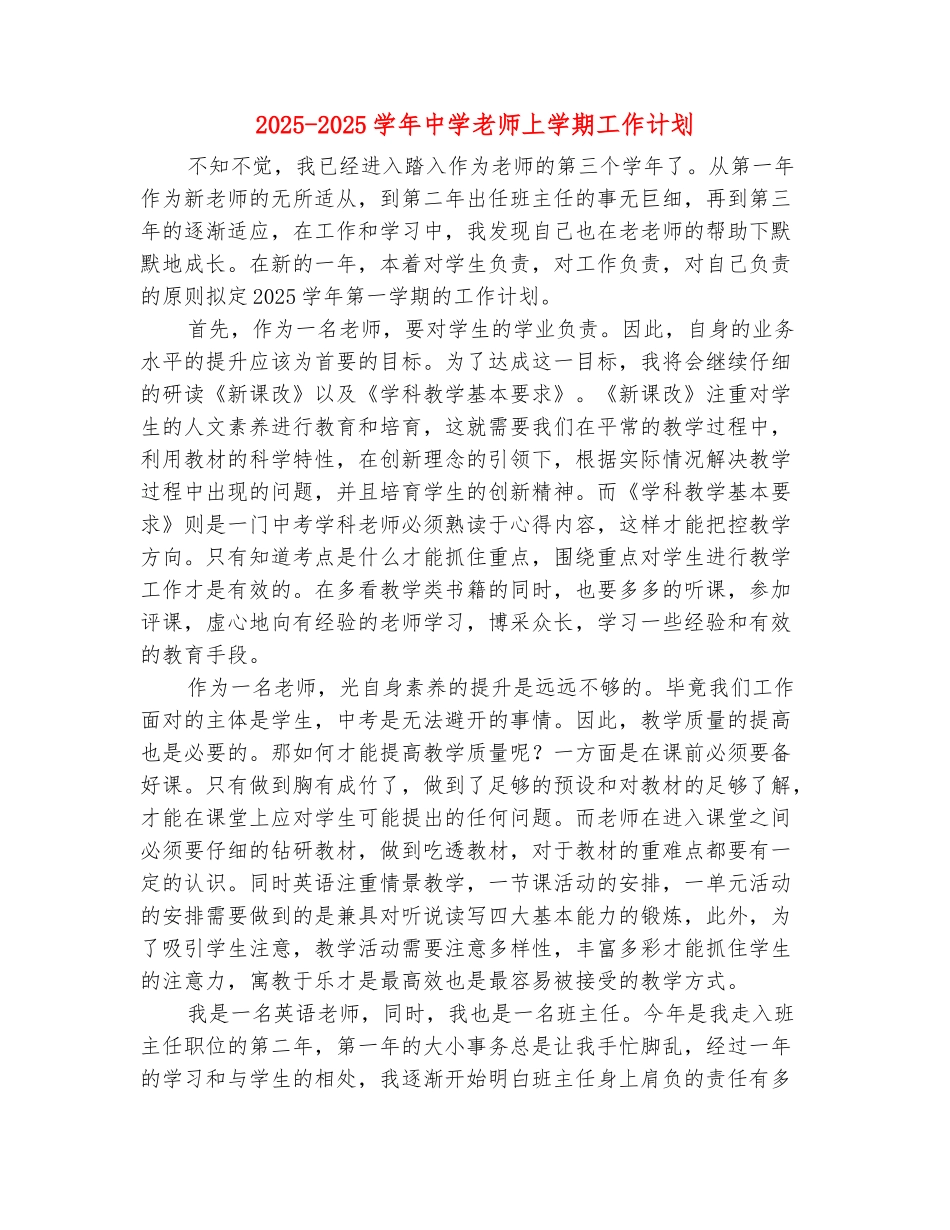 范本：2025-2025学年中学教师上学期工作计划_第2页