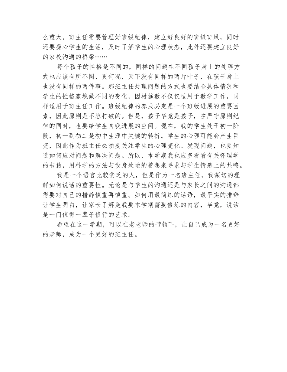 范本：2025-2025学年中学教师上学期工作计划_第3页