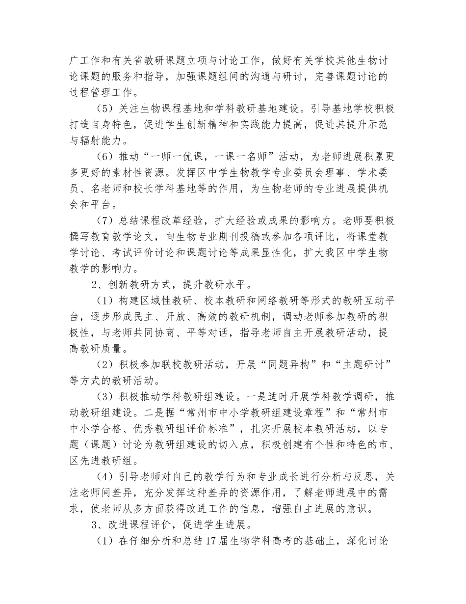 范本：2025-2025学年中学生物教研上学期工作计划_第3页