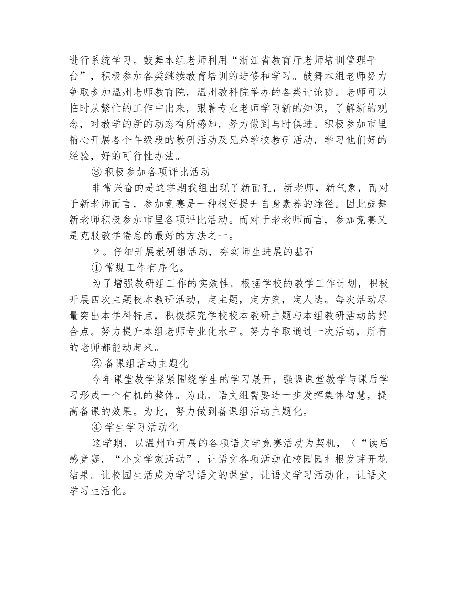 范本：2025-2025学年中学语文教研组上册工作计划_第3页