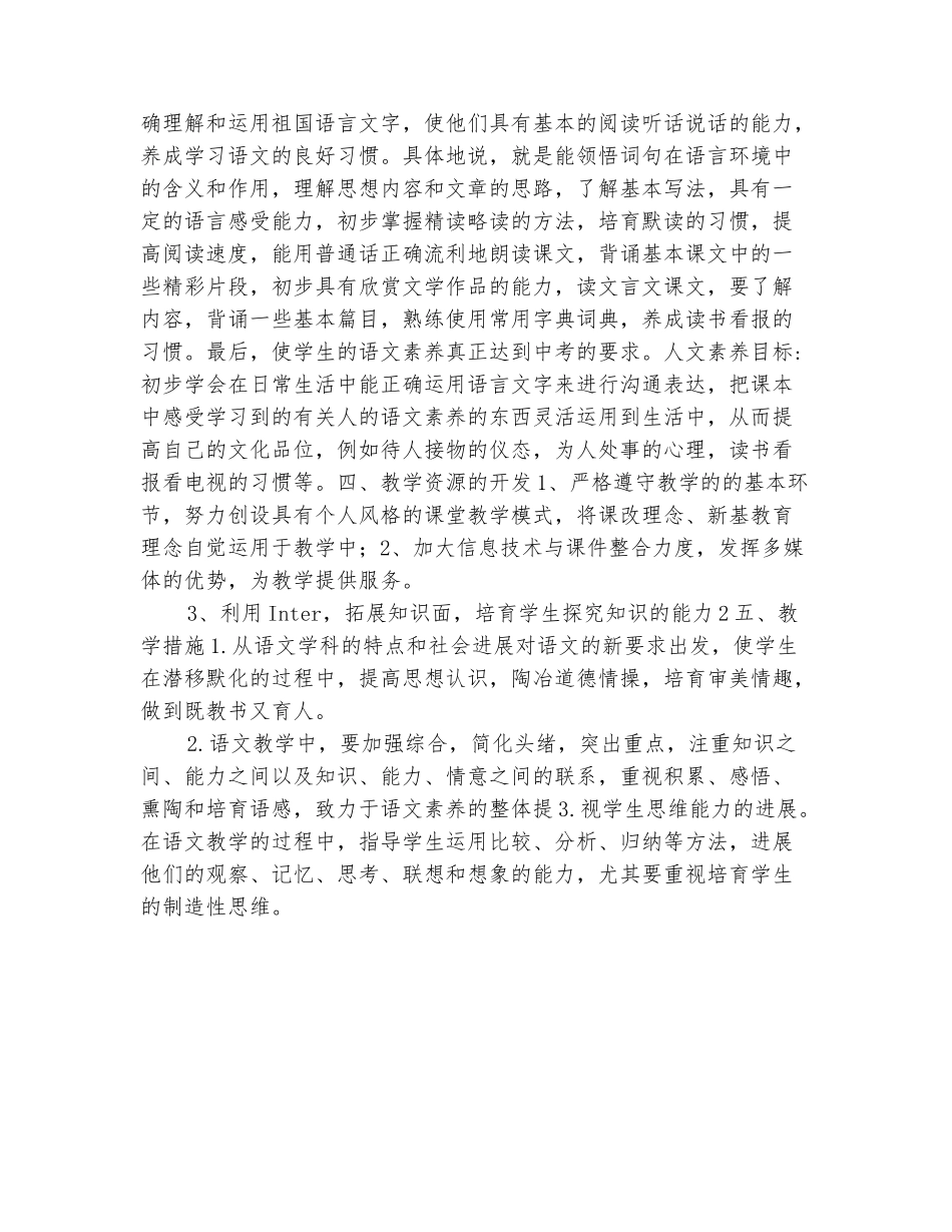 范本：2025-2025学年九年级下学期语文教学计划_第3页