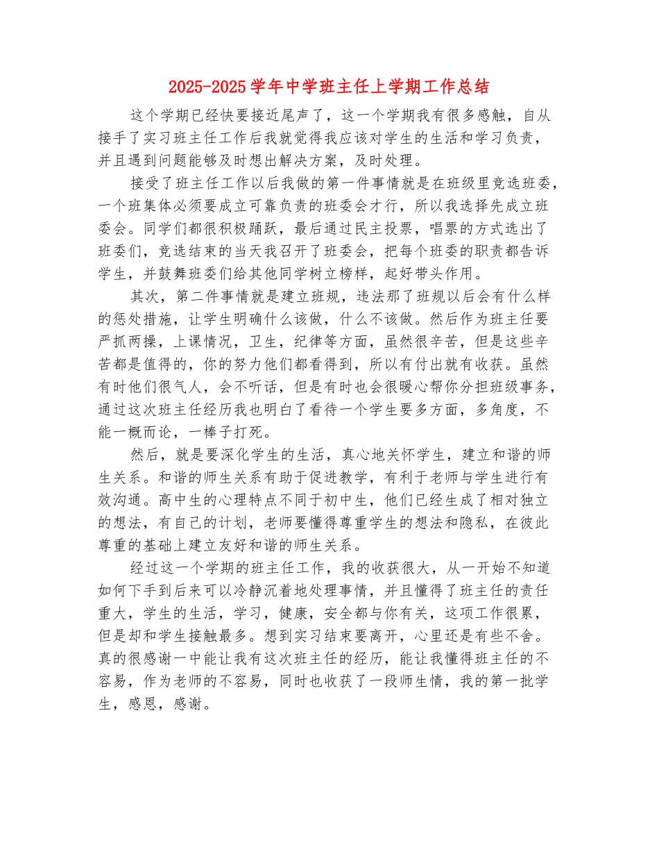 范本：2025-2025学年中学班主任上学期工作总结_第2页