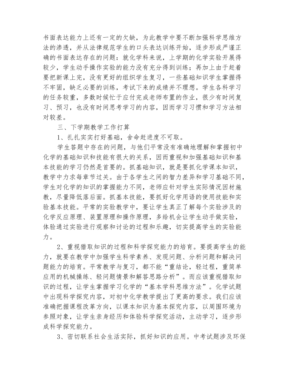 范本：2025-2025学年九年级化学上册工作总结_第3页