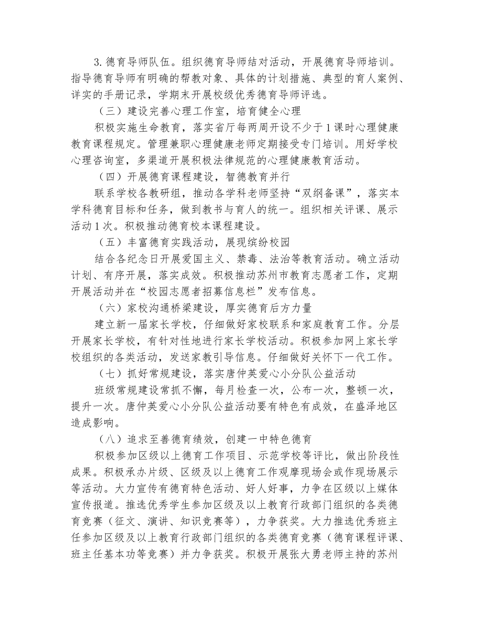 范本：2025-2025学年中学第一学期德育工作计划_第3页