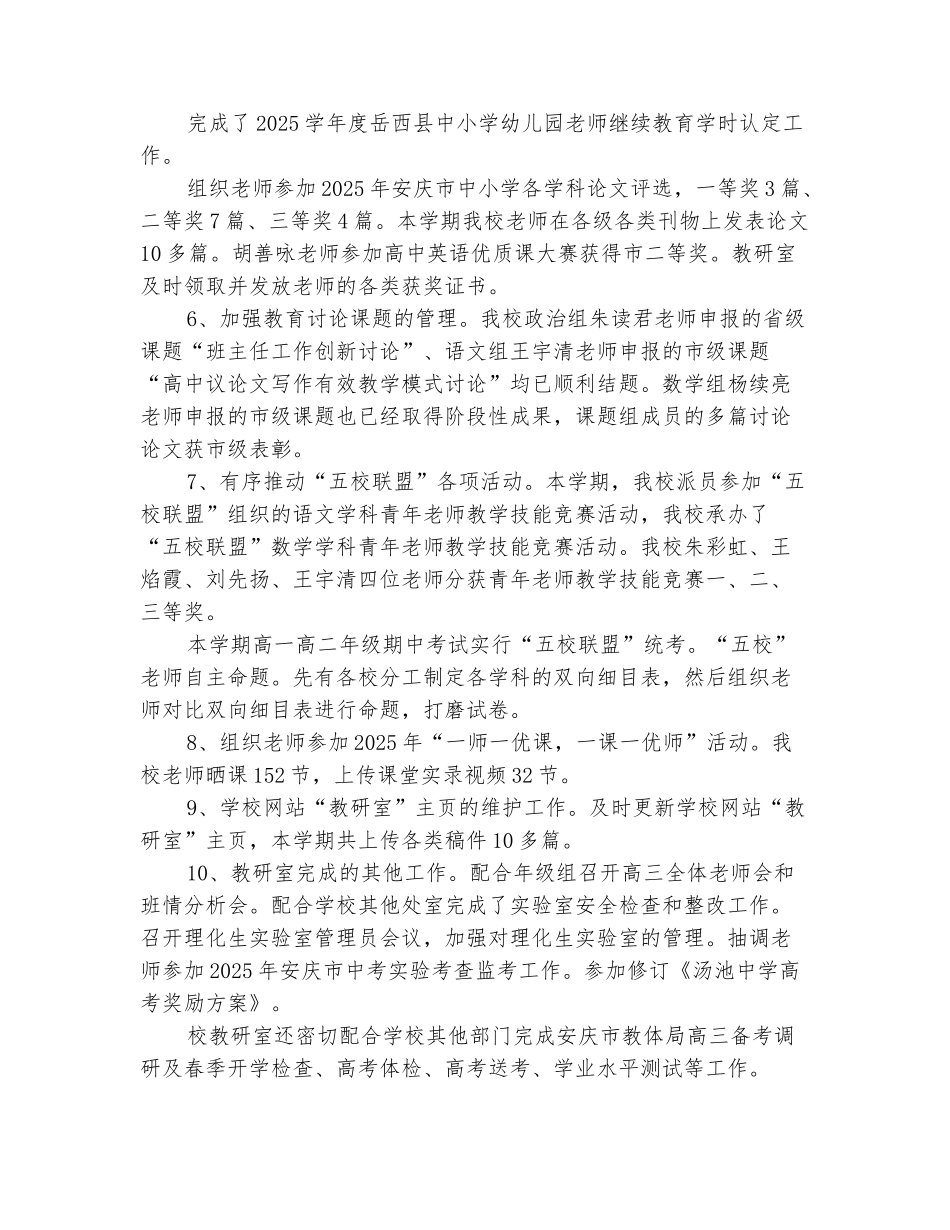 范本：2025-2025学年中学第二学期工作总结_第3页