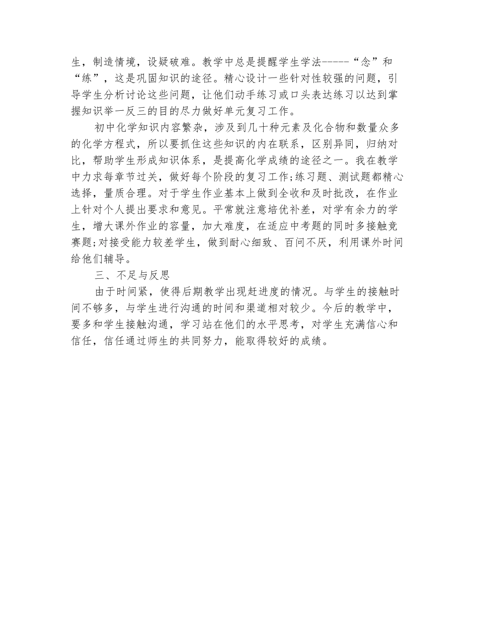 范本：2025-2025学年九年级化学上学期工作总结_第3页