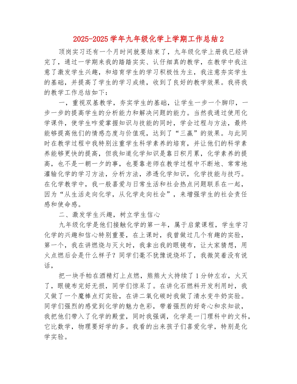 范本：2025-2025学年九年级化学上学期工作总结2_第2页