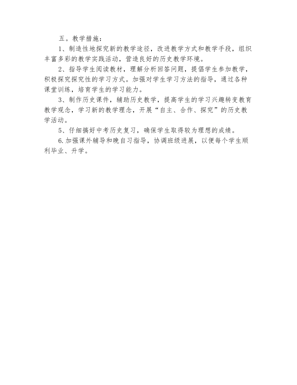 范本：2025-2025学年九年级历史下册教学计划_第3页
