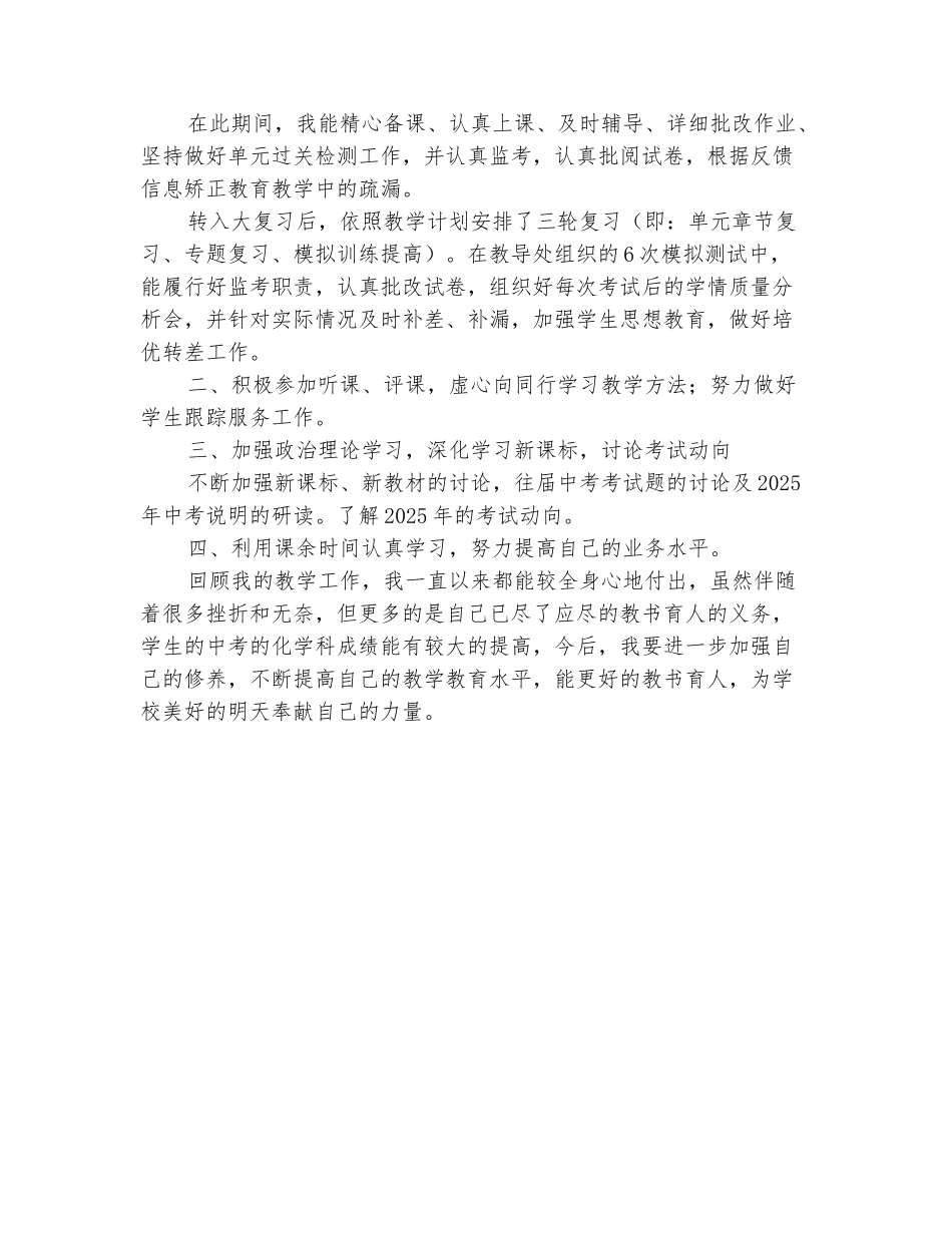 范本：2025-2025学年九年级化学下学期教学工作总结_第3页