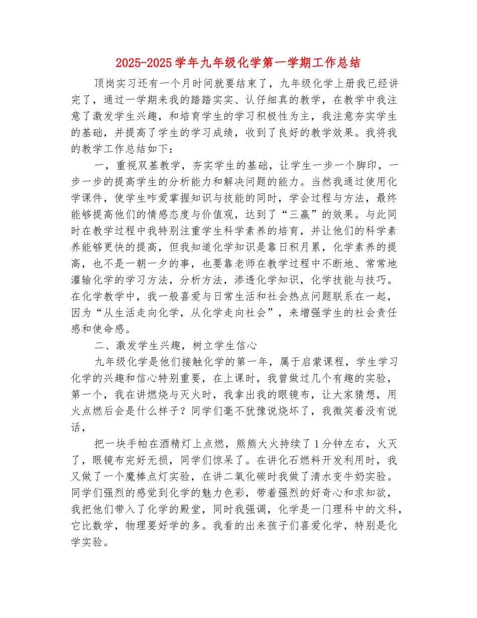 范本：2025-2025学年九年级化学第一学期工作总结_第2页