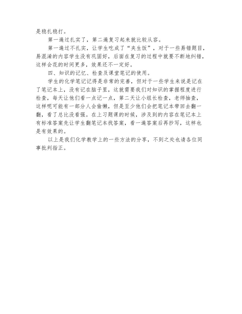 范本：2025-2025学年九年级化学下学期教学总结_第3页