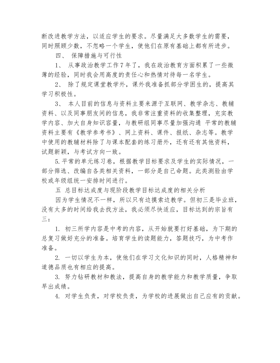 范本：2025-2025学年九年级政治下册教学计划2_第3页