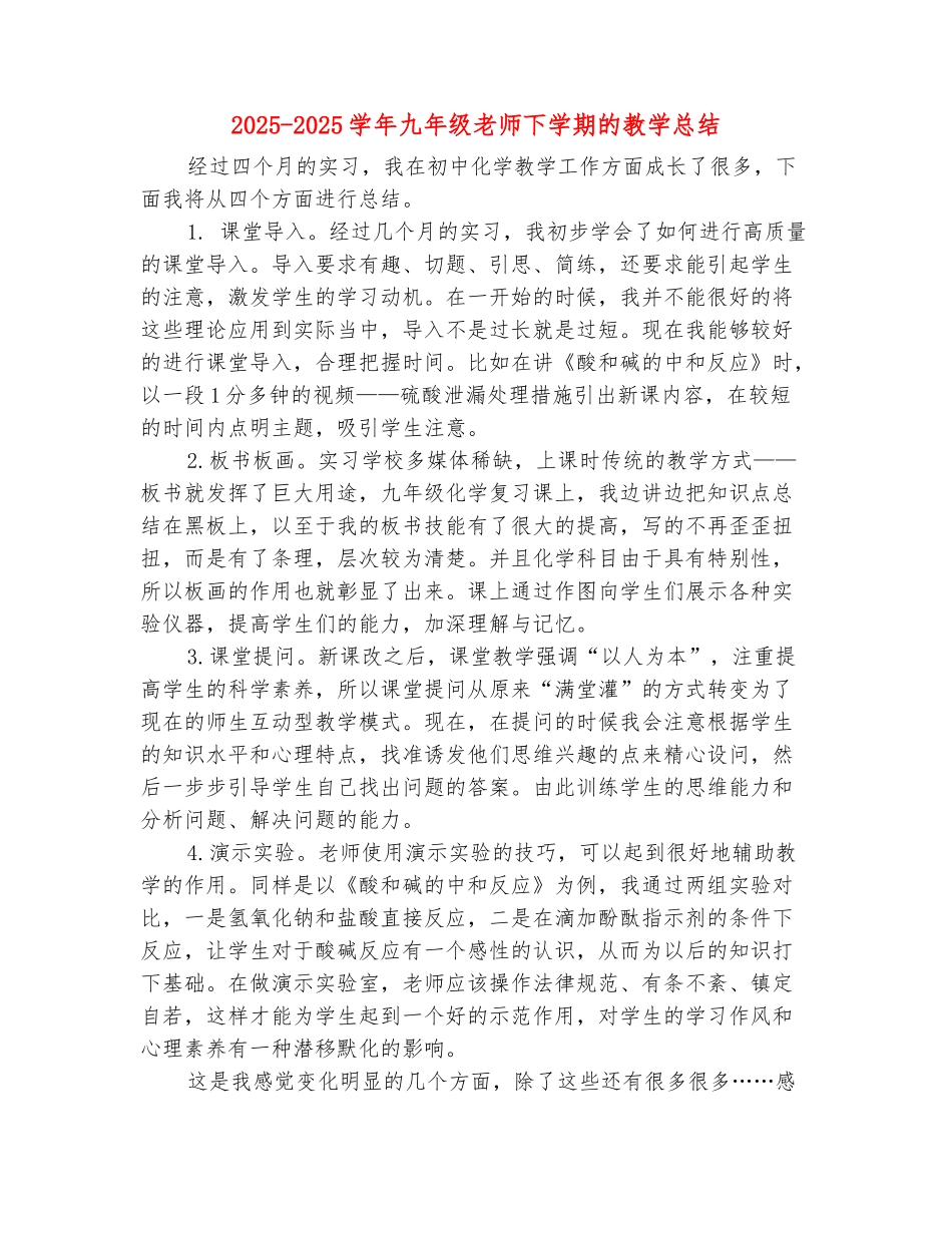 范本：2025-2025学年九年级教师下学期的教学总结_第2页