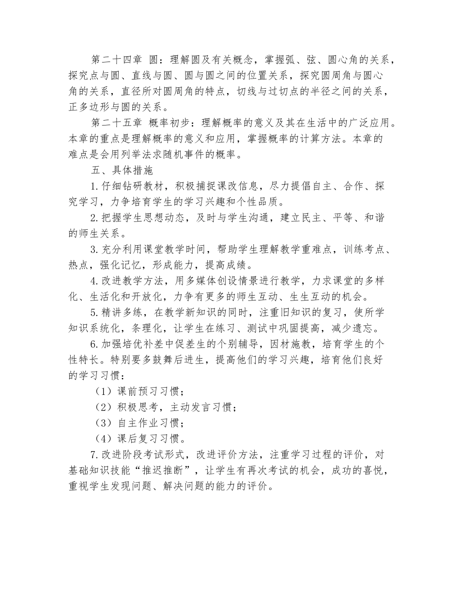 范本：2025-2025学年九年级数学上学期教学工作计划_第3页