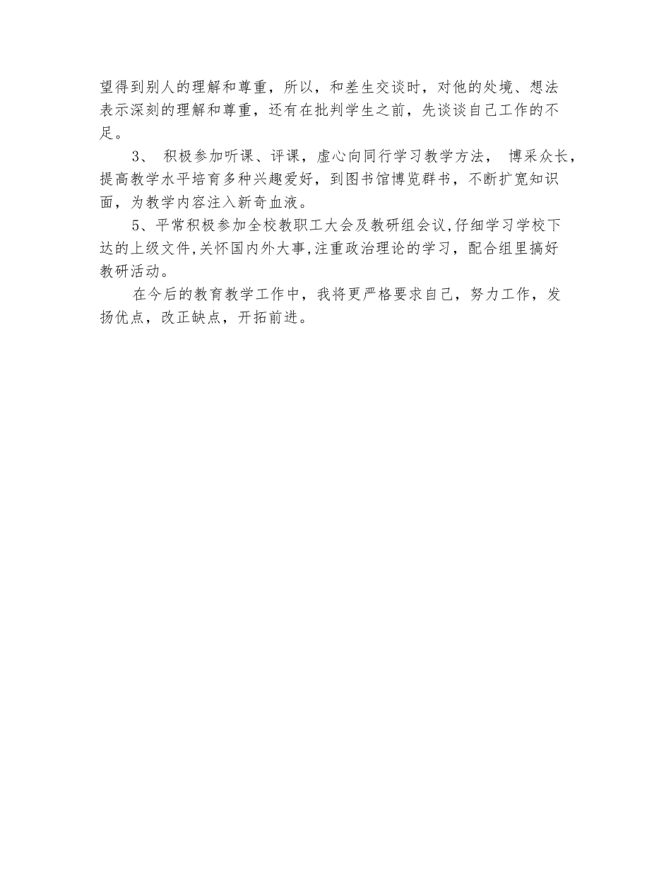 范本：2025-2025学年九年级数学上学期教学总结_第3页