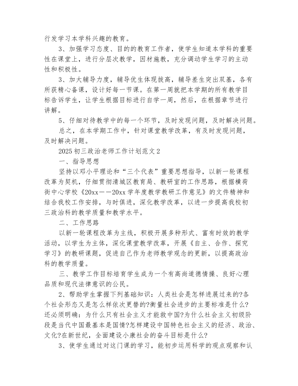 范本：2025-2025学年九年级政治教师下学期工作计划_第3页