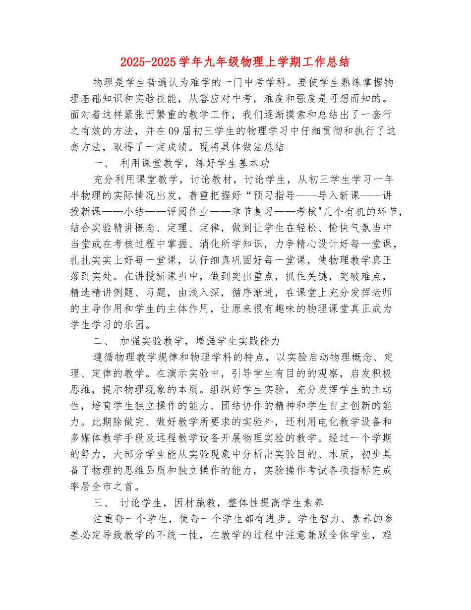 范本：2025-2025学年九年级物理上学期工作总结_第2页