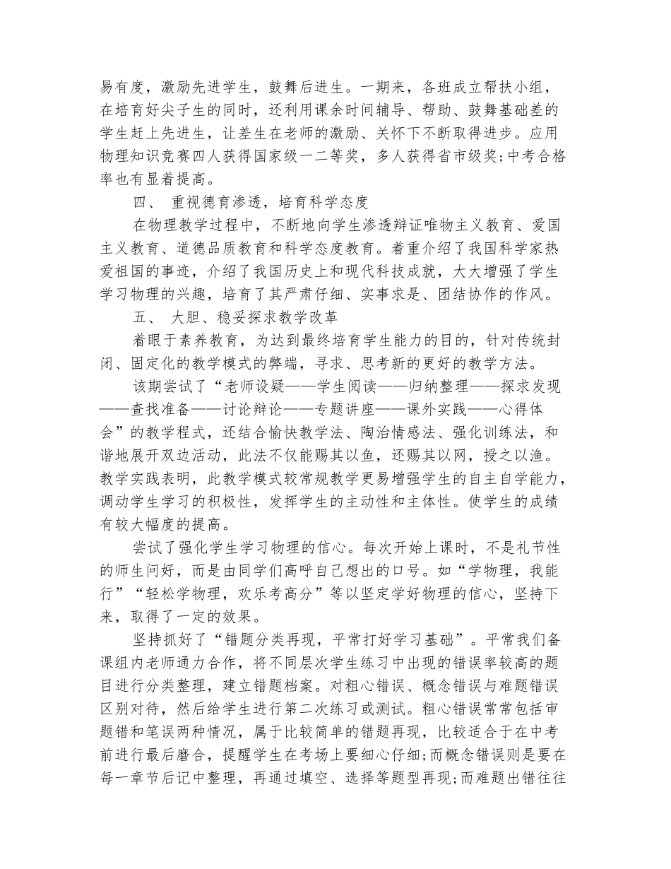 范本：2025-2025学年九年级物理上学期工作总结_第3页