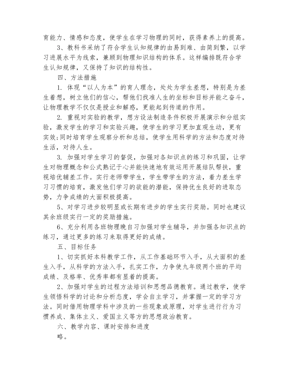 范本：2025-2025学年九年级物理上册教学计划_第3页