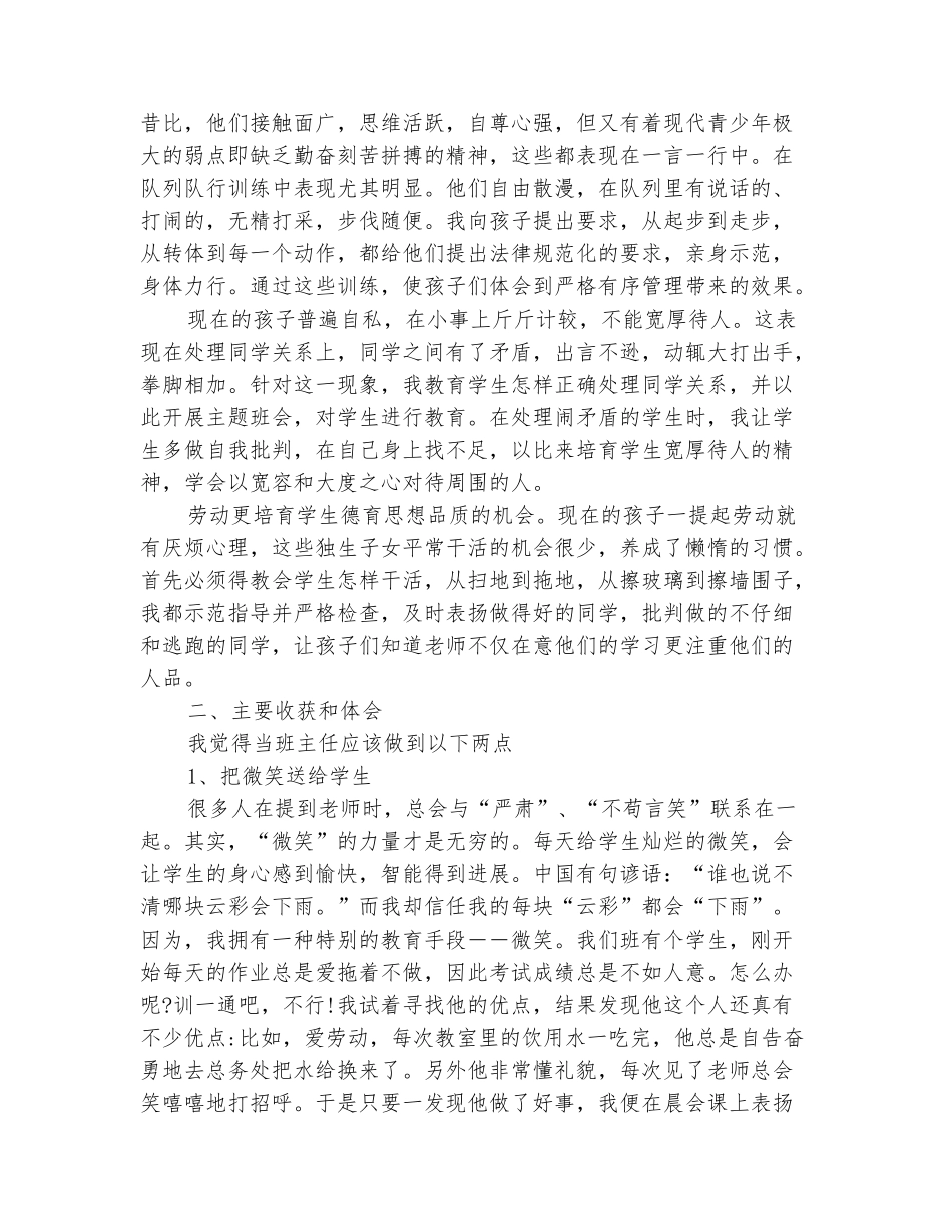 范本：2025-2025学年九年级班主任上学期工作总结_第3页