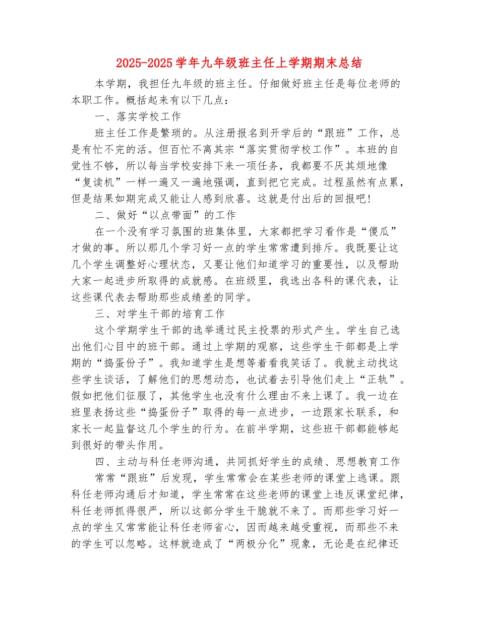 范本：2025-2025学年九年级班主任上学期期末总结_第2页