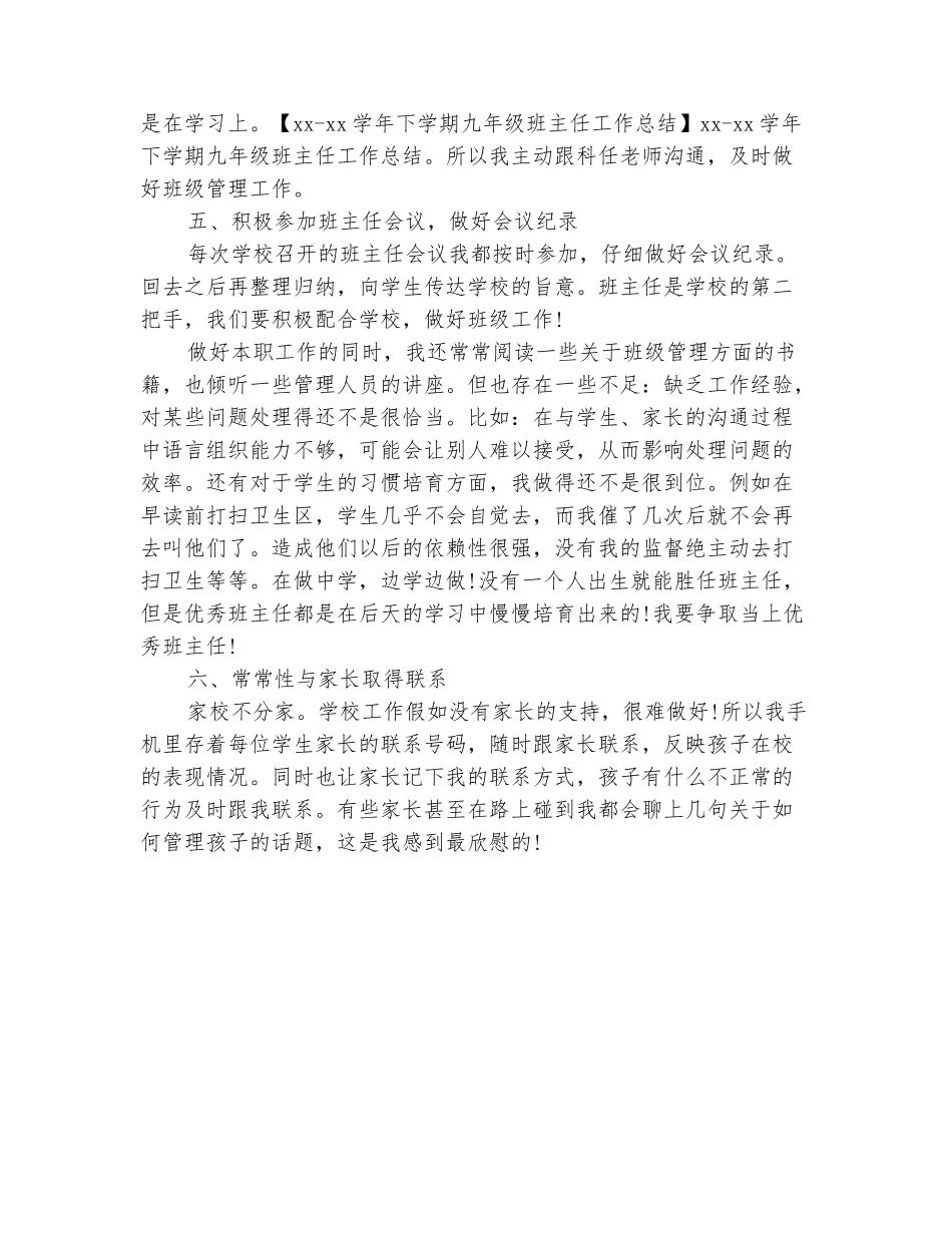 范本：2025-2025学年九年级班主任上学期期末总结_第3页
