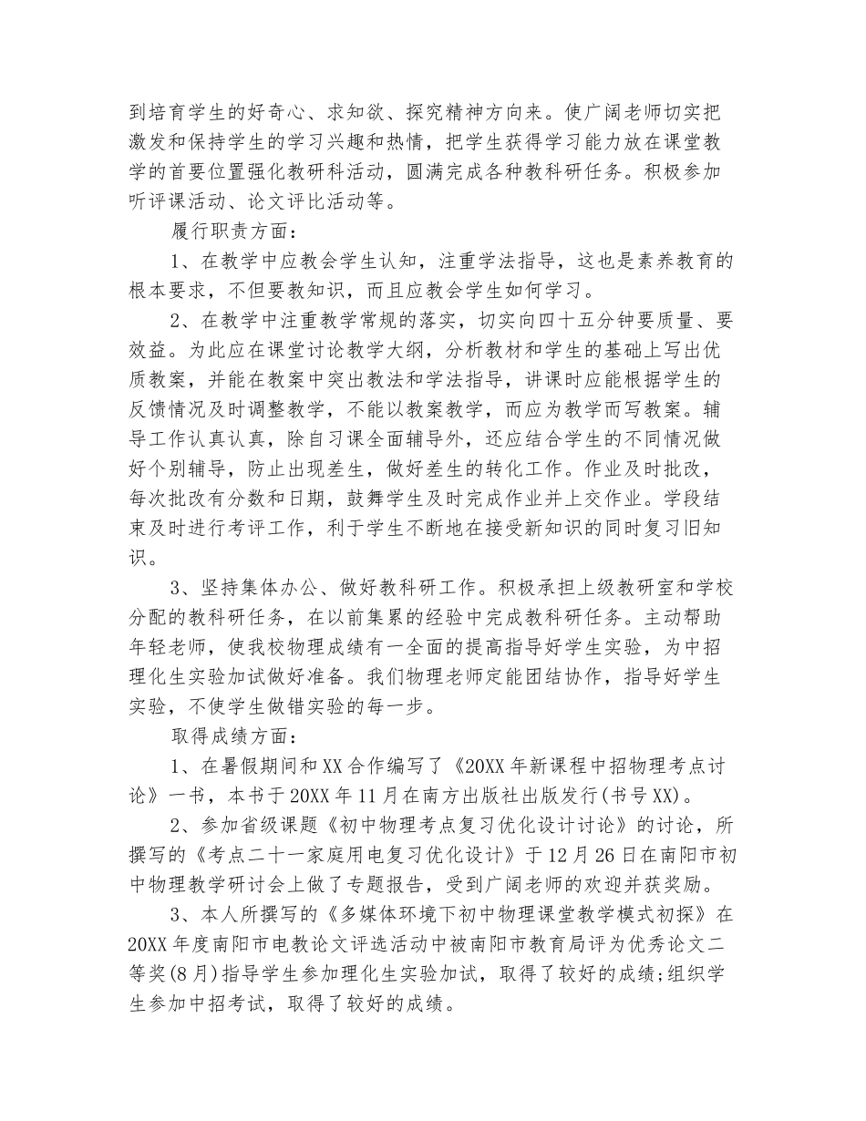 范本：2025-2025学年九年级物理上学期教学总结_第3页