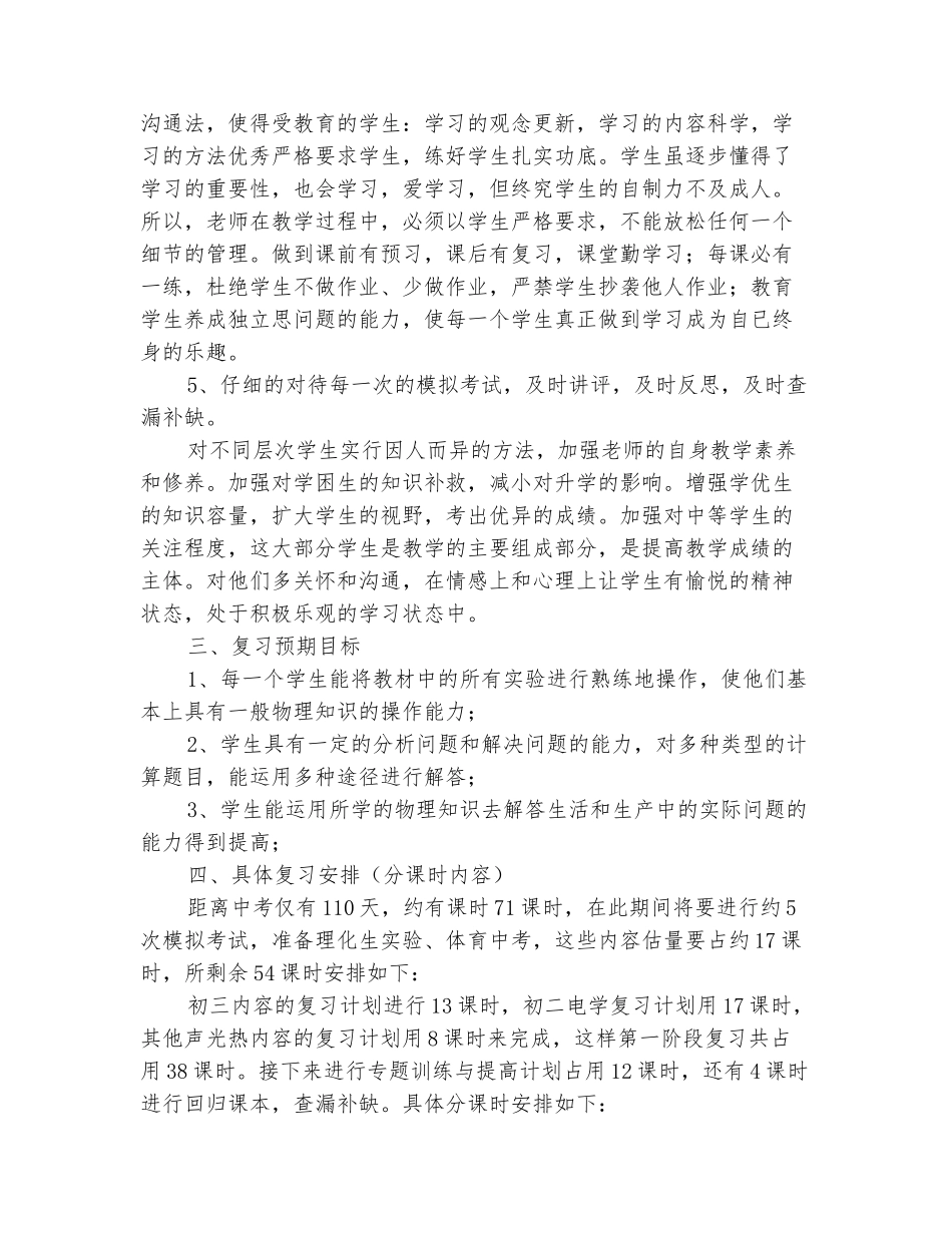 范本：2025-2025学年九年级物理下册教学计划_第3页