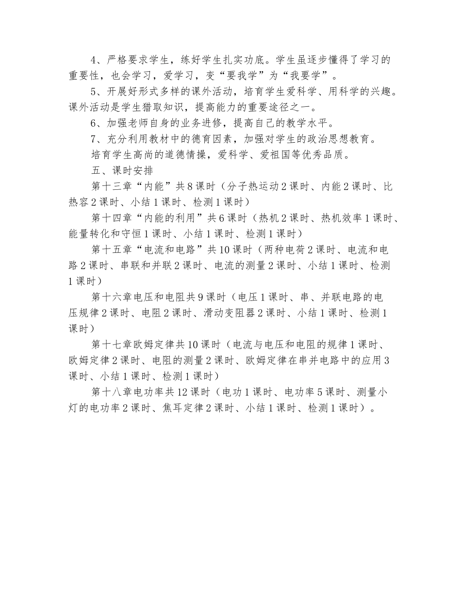 范本：2025-2025学年九年级物理第一学期教学工作计划_第3页