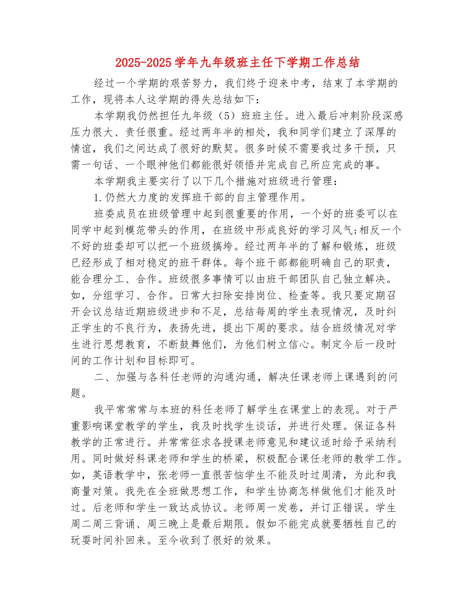 范本：2025-2025学年九年级班主任下学期工作总结_第2页