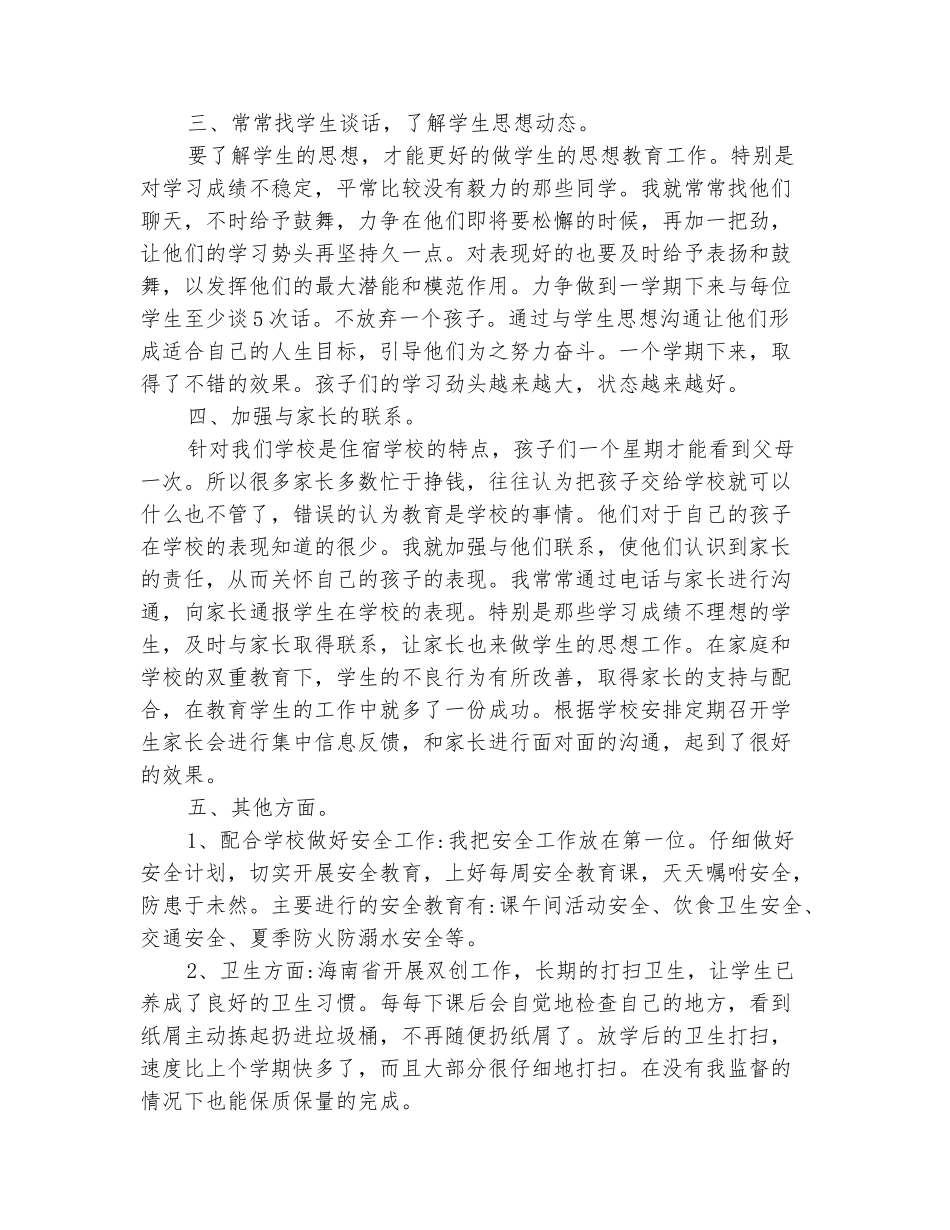 范本：2025-2025学年九年级班主任下学期工作总结_第3页