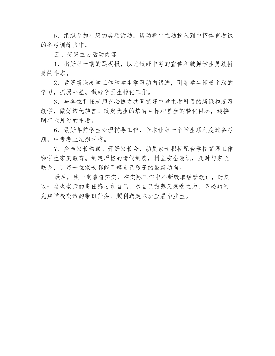 范本：2025-2025学年九年级班主任上学期的工作计划_第3页