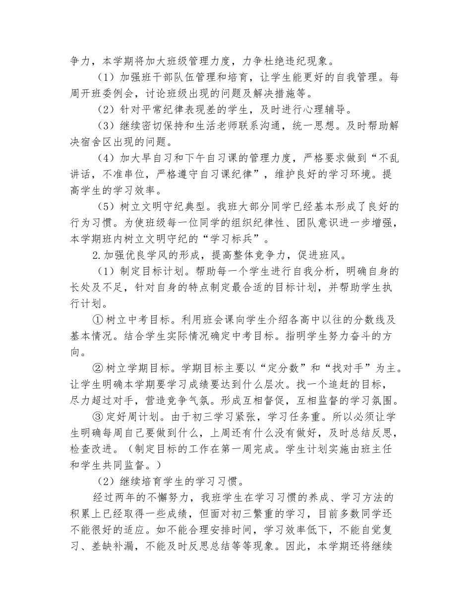 范本：2025-2025学年九年级班主任下学期的工作计划_第3页