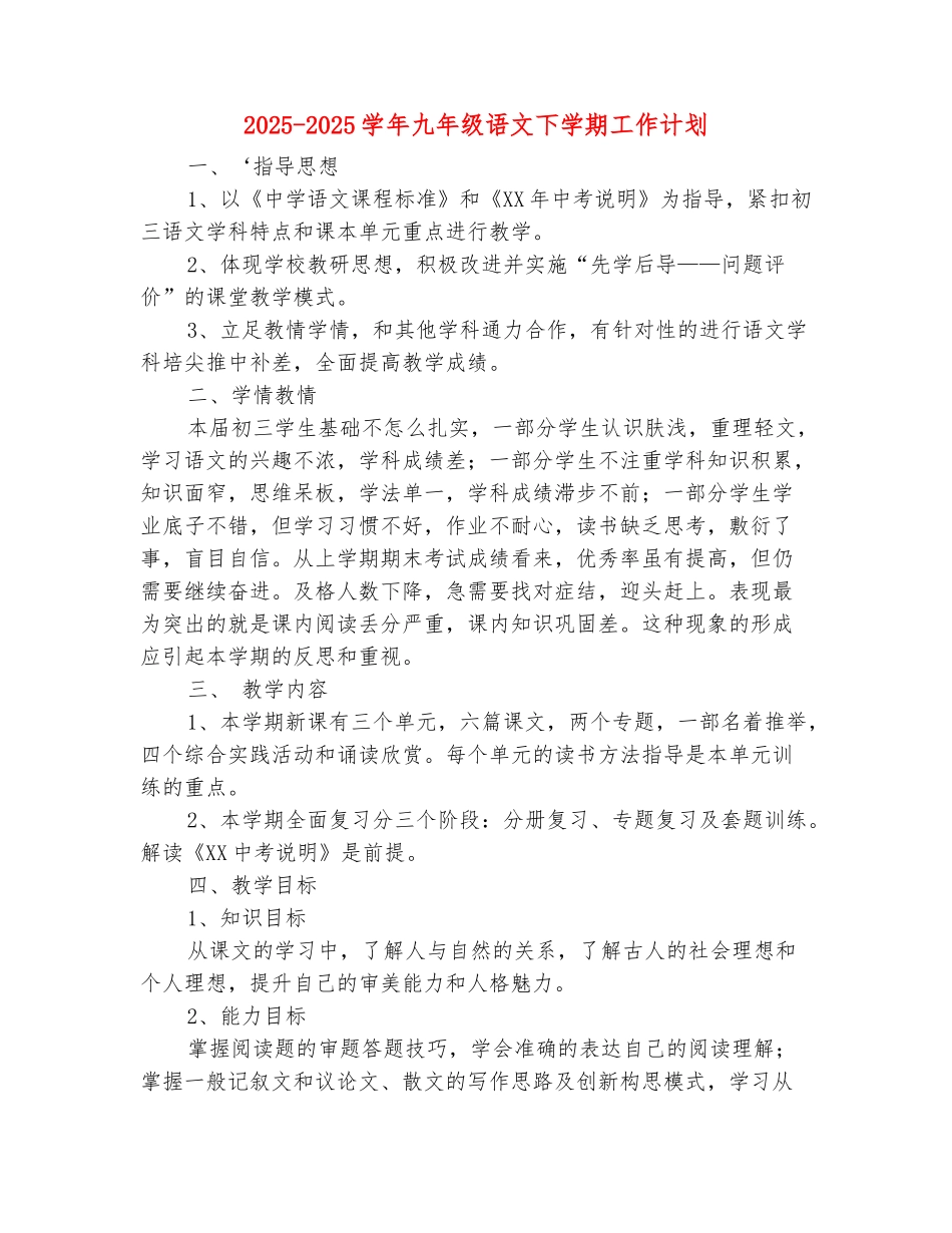 范本：2025-2025学年九年级语文下学期工作计划_第2页