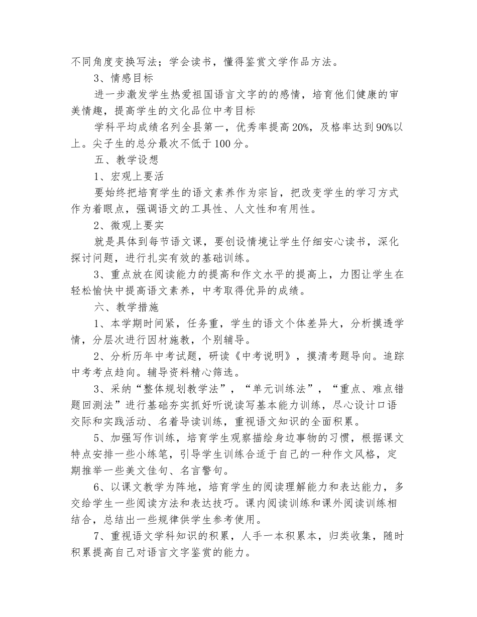 范本：2025-2025学年九年级语文下学期工作计划_第3页