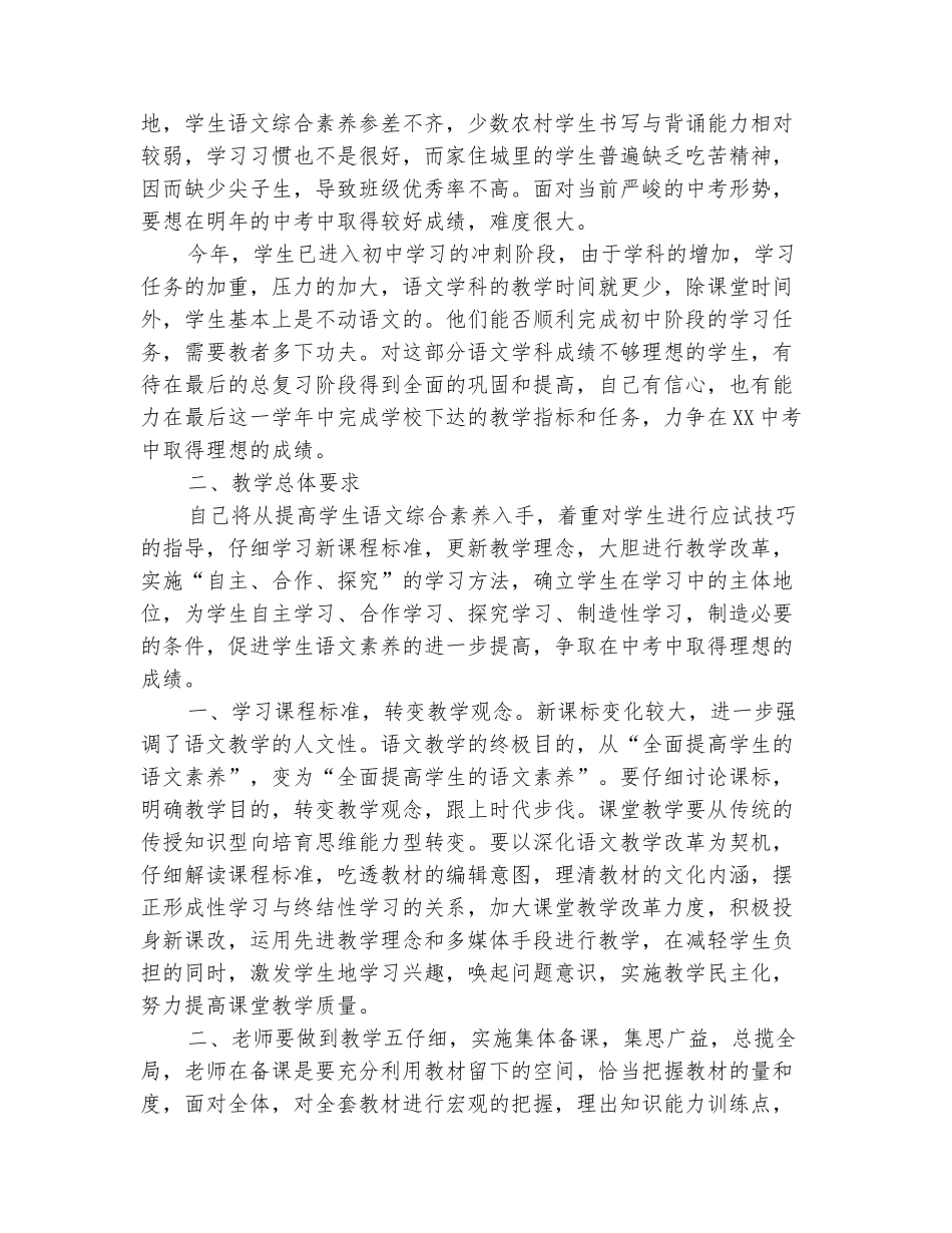 范本：2025-2025学年九年级语文下学期教学计划_第3页