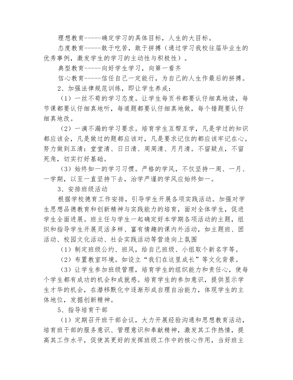 范本：2025-2025学年九年级班主任第二学期工作计划_第3页