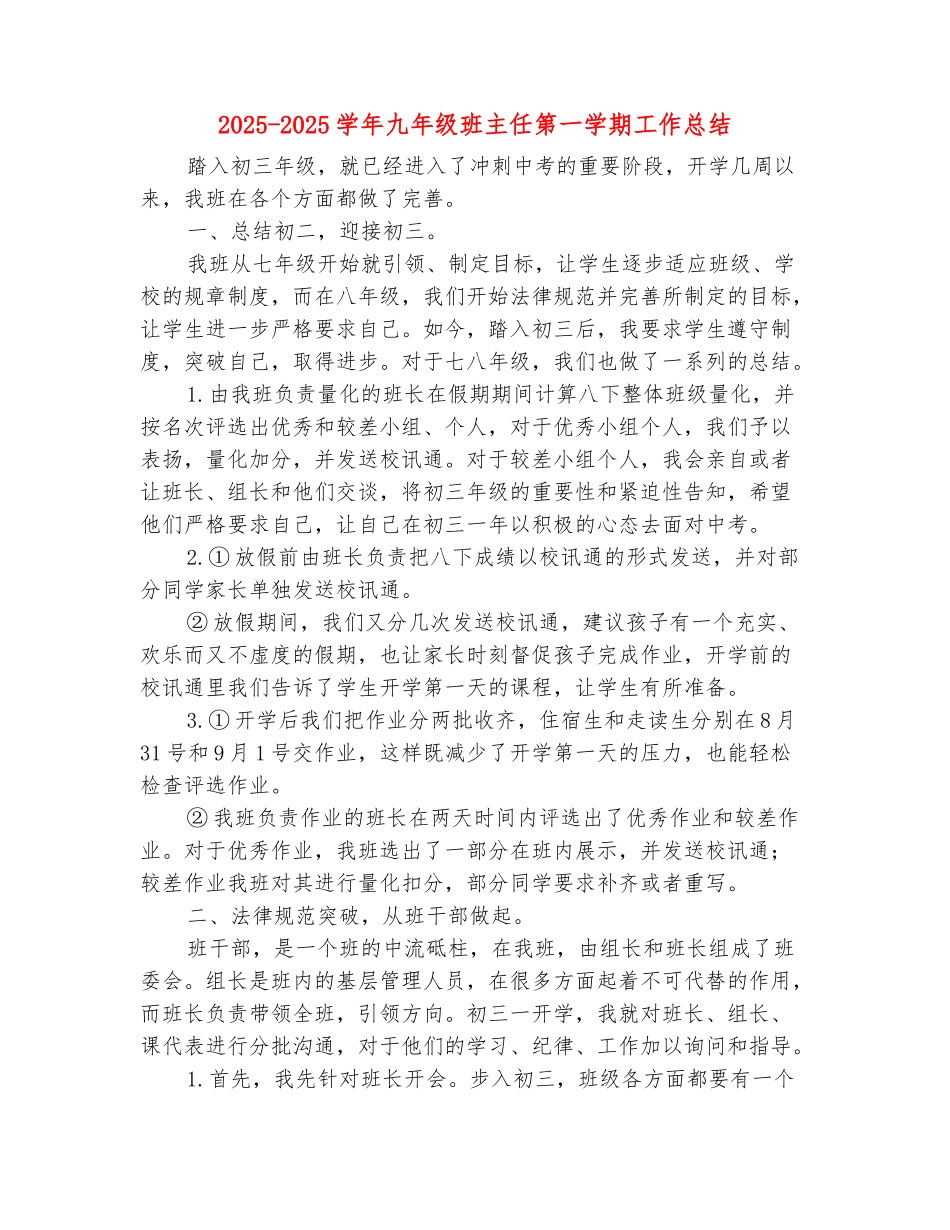 范本：2025-2025学年九年级班主任第一学期工作总结_第2页
