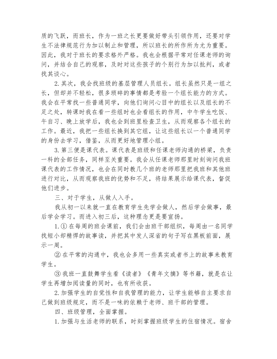 范本：2025-2025学年九年级班主任第一学期工作总结_第3页