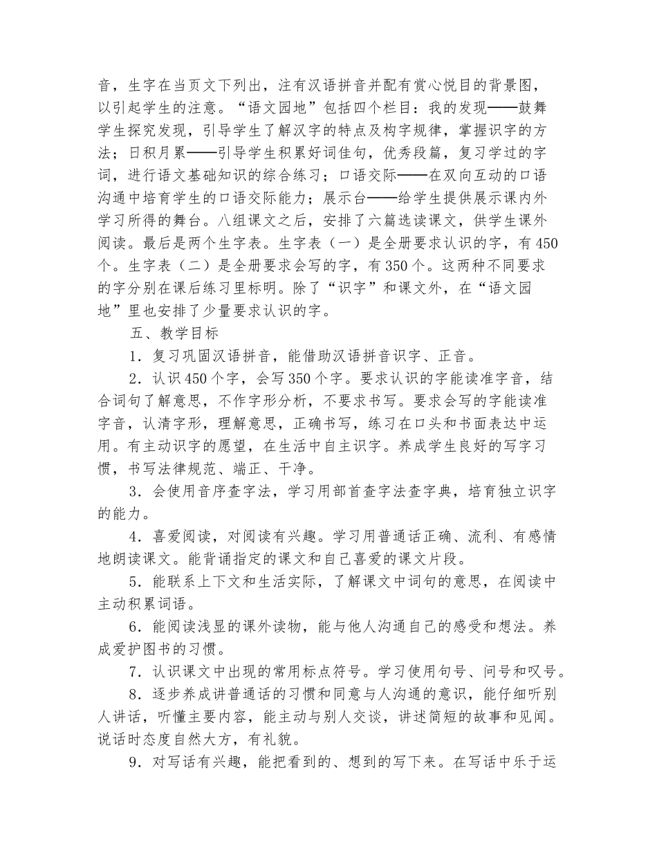 范本：2025-2025学年二年级上学期语文教学计划_第3页