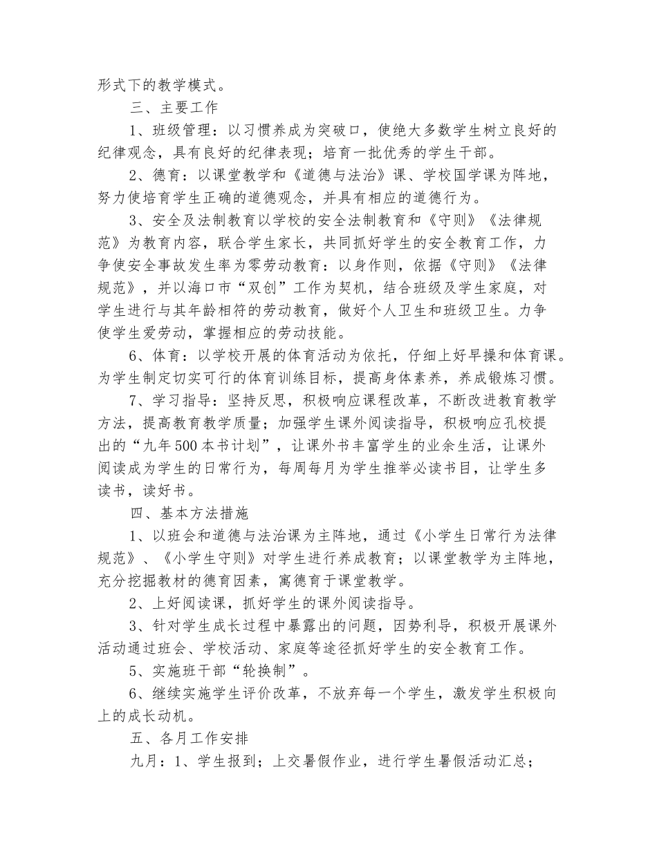 范本：2025-2025学年二年级一班上学期工作计划_第3页