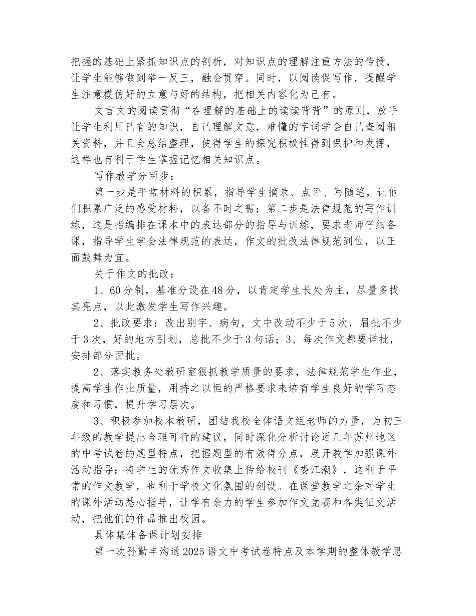 范本：2025-2025学年九年级语文备课组第一学期工作计划_第3页