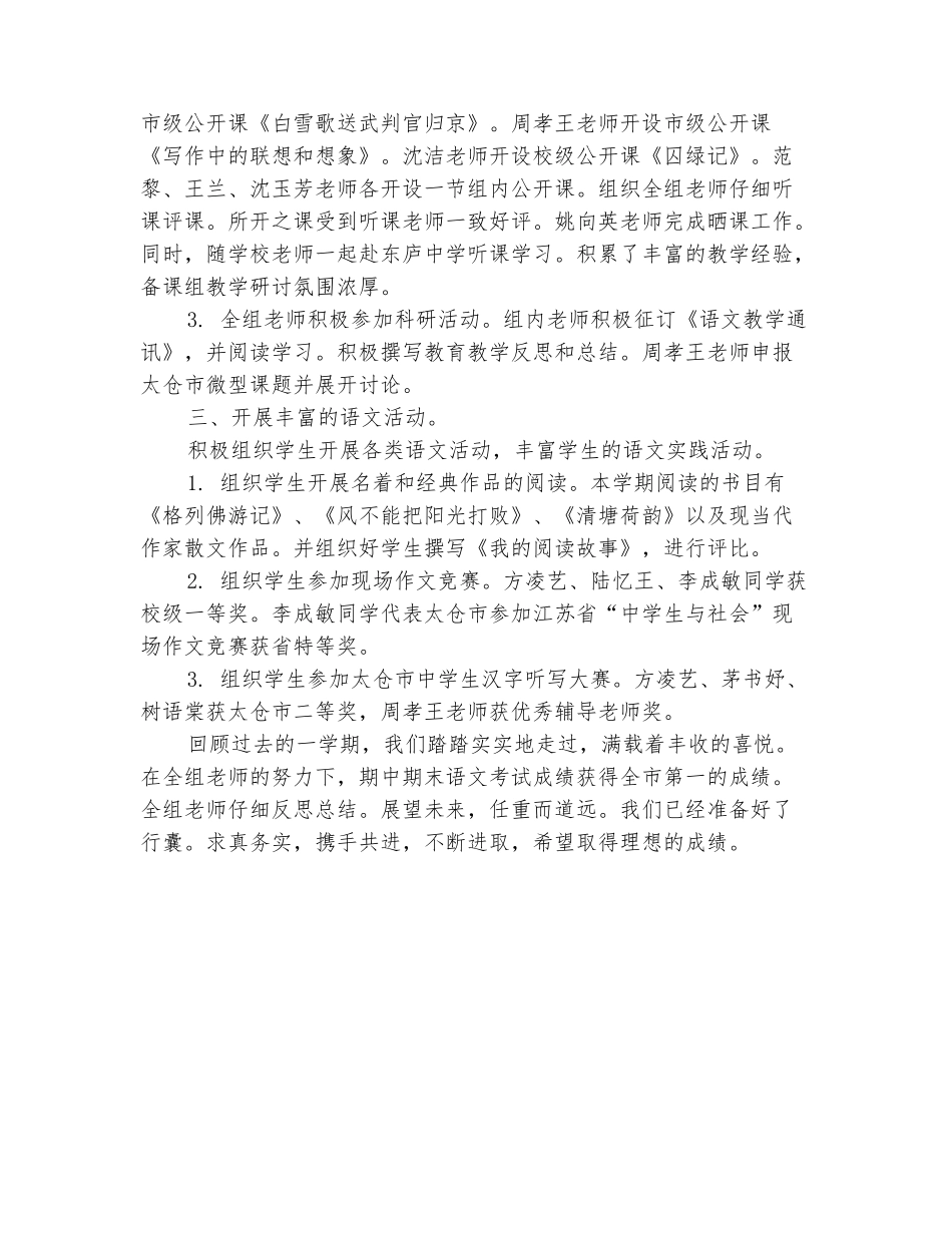 范本：2025-2025学年九年级语文备课组下学期的工作总结_第3页