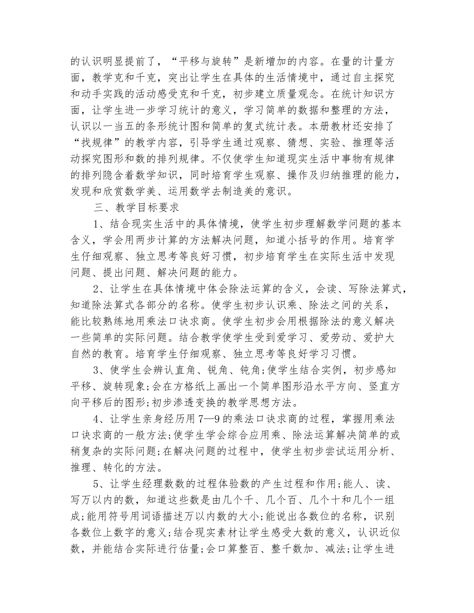 范本：2025-2025学年二年级下册数学教学计划_第3页