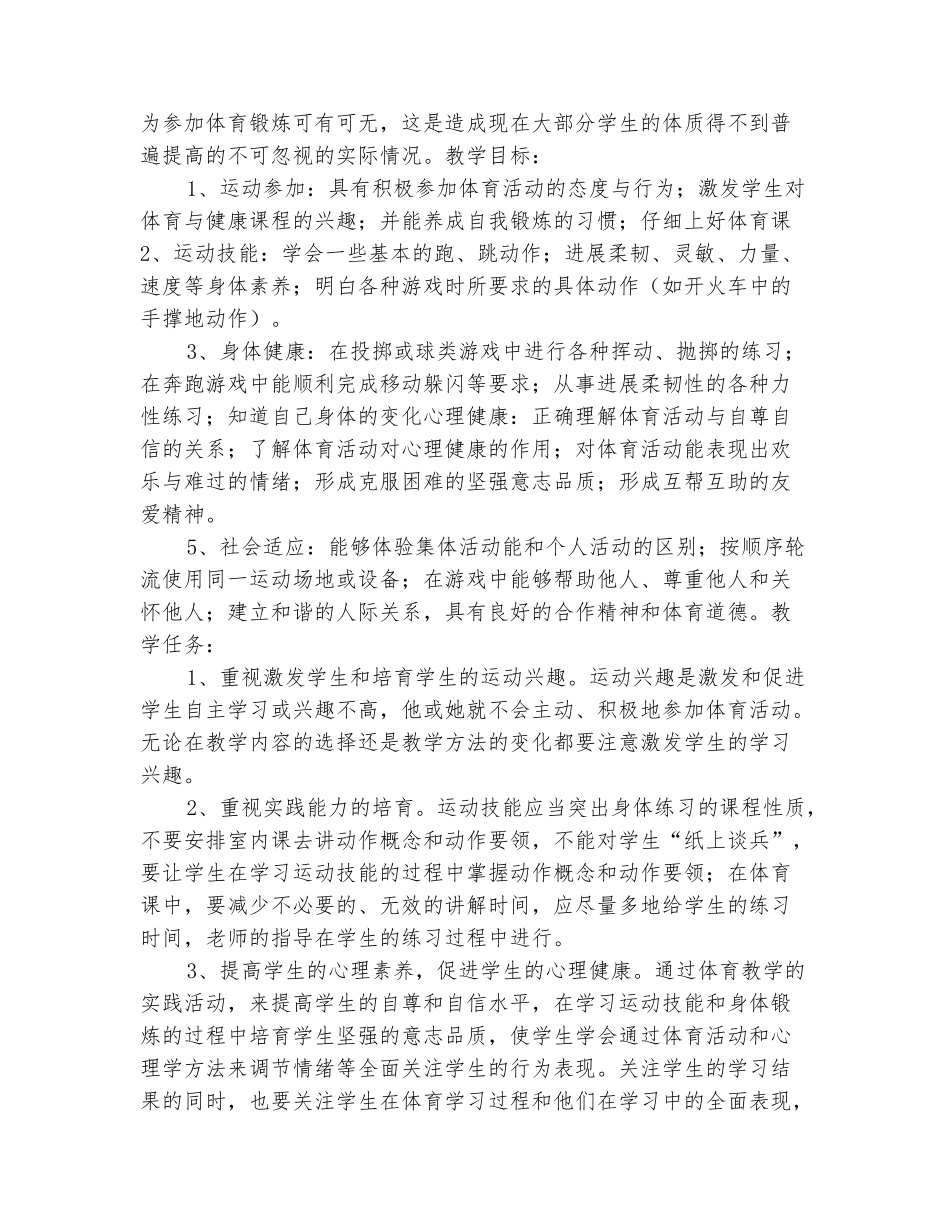范本：2025-2025学年二年级体育上册教学计划_第3页