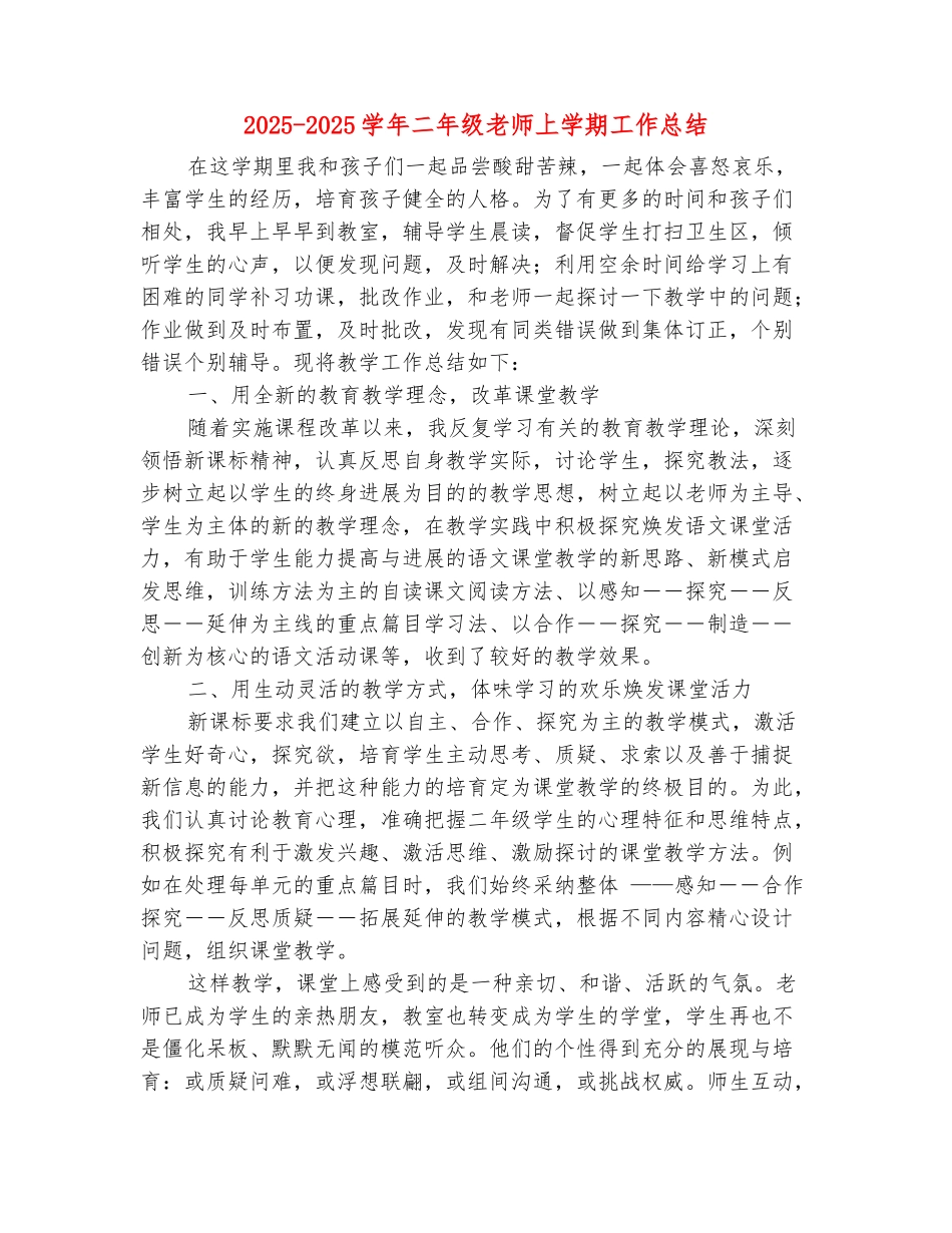 范本：2025-2025学年二年级教师上学期工作总结_第2页