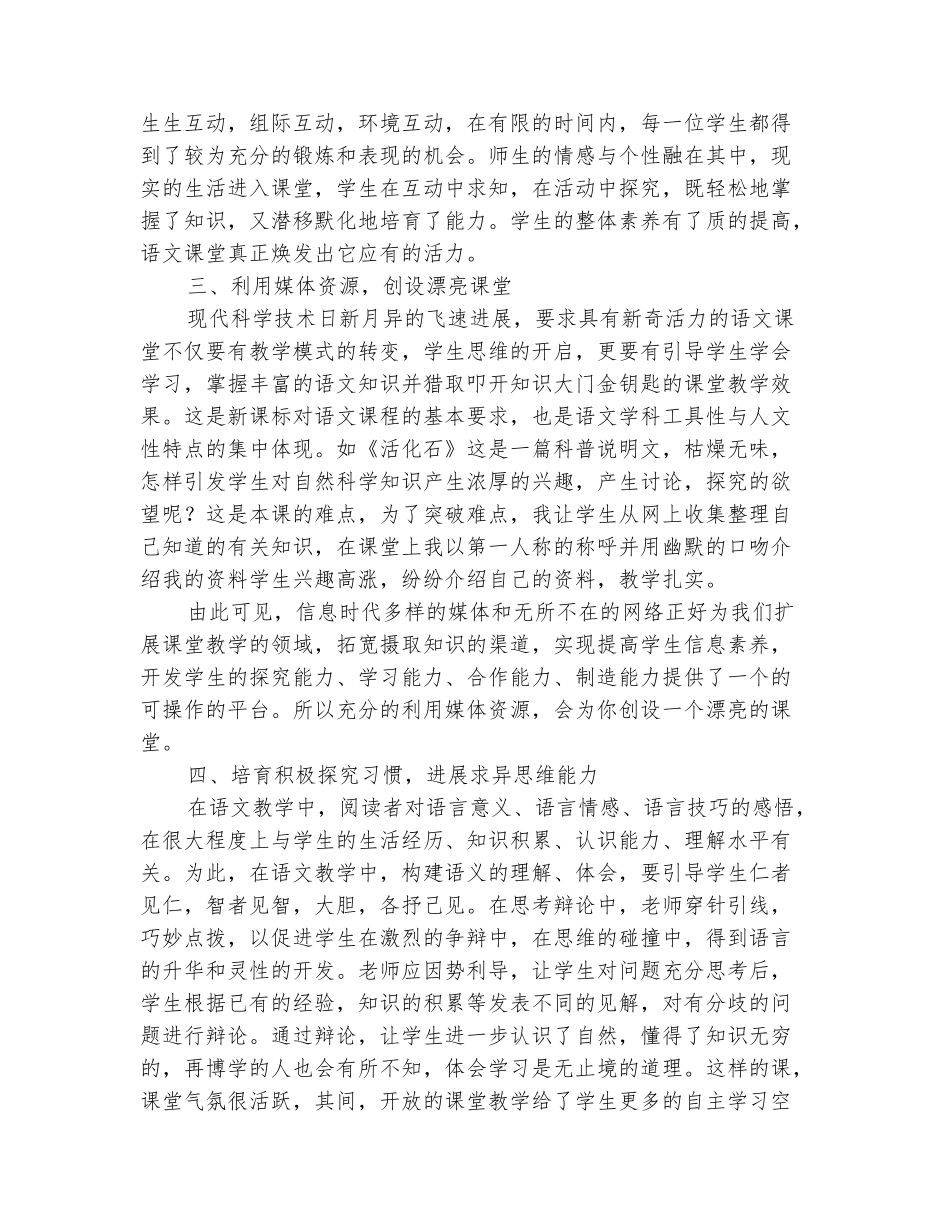 范本：2025-2025学年二年级教师上学期工作总结_第3页