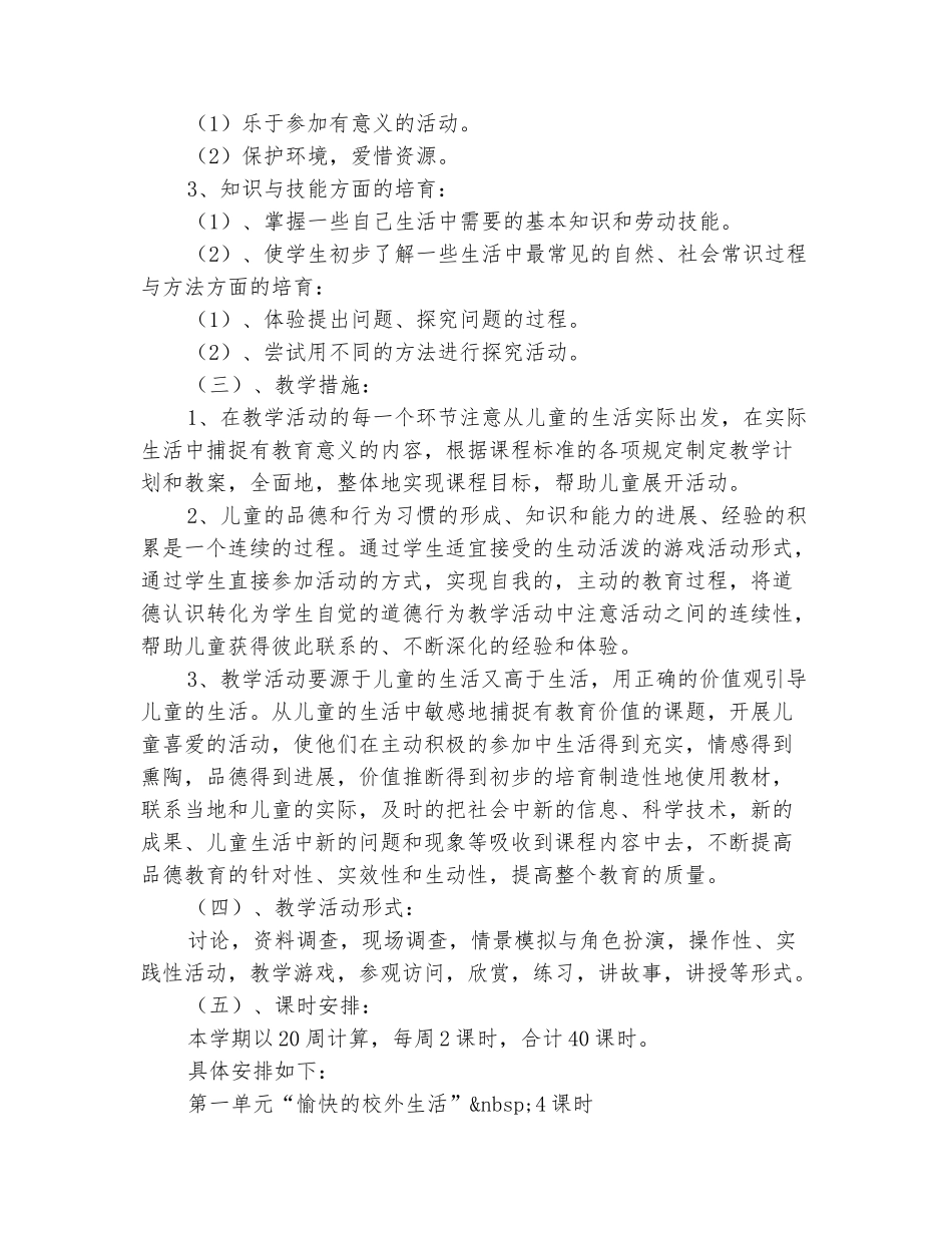 范本：2025-2025学年二年级思品下学期教学计划_第3页