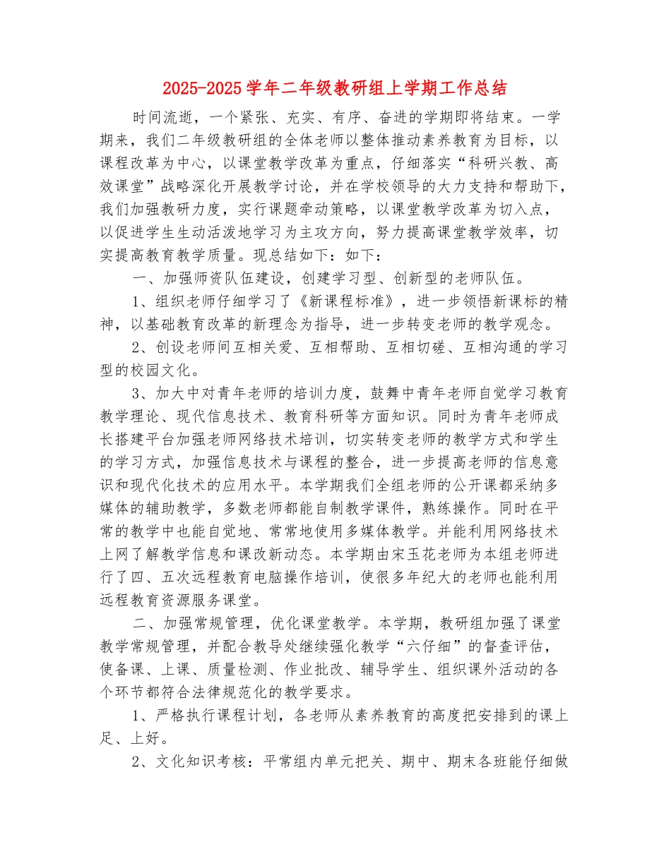 范本：2025-2025学年二年级教研组上学期工作总结_第2页